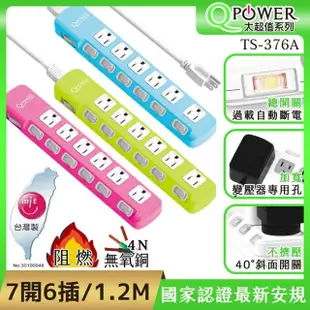 【Qpower 太順電業】太超值系列 TS-376A 3孔7切6座斜面開關延長線(1.2米)