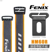 在飛比找PChome24h購物優惠-FENIX HM60R 頭燈帶配件組