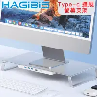在飛比找博客來優惠-HAGiBiS海備思 Type-c 擴展桌上型電腦螢幕支架/