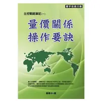 在飛比找蝦皮商城優惠-主控戰略筆記 一: 量價關係操作要訣/ 黃韋中 eslite