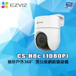 【CHANG YUN 昌運】螢石EZVIZ H8C 2K 戶外WIFI攝影機 AI人體檢測