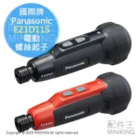 在飛比找蝦皮購物優惠-日本代購 空運 Panasonic 國際牌 EZ1D11S 
