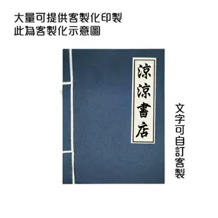 武功秘笈筆記本 記事本 手工綁繩線裝版，金庸武俠小說迷的最愛!!