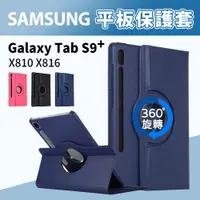 在飛比找PChome24h購物優惠-【JHS】Samsung Galaxy Tab S9+ X8