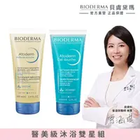 在飛比找momo購物網優惠-【BIODERMA 貝膚黛瑪 官方直營】沐浴雙星旅行體驗組(