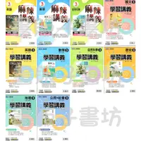 在飛比找蝦皮購物優惠-書販子 國中康軒版 2上 麻辣講義 學習講義-國文/英文/數