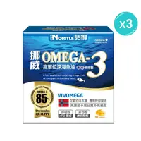 在飛比找momo購物網優惠-【諾得】挪威OMEGA-3高單位深海魚油迷你軟膠囊50粒(3