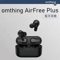 在飛比找momo購物網優惠-【omthing】E0002-I AirFree Plus 