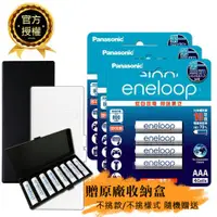 在飛比找ETMall東森購物網優惠-【Panasonic 國際牌】eneloop 鎳氫充電電池-