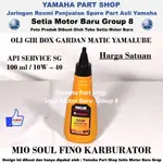 山葉 齒輪油齒輪箱軸 MATIC 100ML YAMALUBE MIO SOUL FINO 化油器原裝 YAMAHA S