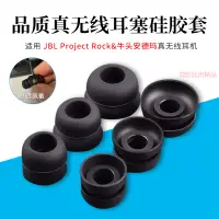 在飛比找露天拍賣優惠-適用JBL Project Rock安德瑪真無線藍牙耳機硅膠