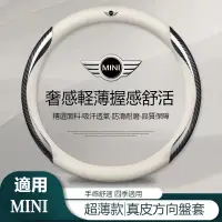 在飛比找蝦皮購物優惠-汽車MINI專用真皮方向盤套COOPERS R50 R56 