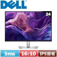 在飛比找有閑購物優惠-DELL 24型 P2425 護眼商用顯示器