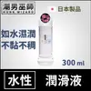 PRIME 水感潤滑液 300ml | 如水濕潤 不黏稠 水性 水溶性 KY 潤滑劑