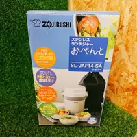 在飛比找蝦皮購物優惠-象印ZOJIRUSHI-不鏽鋼保溫便當盒/餐盒/SL-JAF