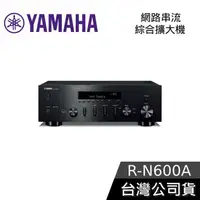 在飛比找有閑購物優惠-【限時下殺】YAMAHA R-N600A 網路音樂串流 綜合