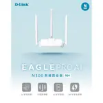 D-LINK N300 R04 無線路由器，AI WI-FI智慧連網、大範圍傳輸、支援智慧助理、WPS安全連網，保固中