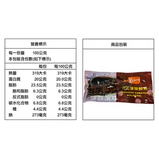 【富統食品】新城蒲燒鯖魚片 110-140g/包 (單支裝)--