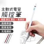 [現貨]觸控筆【最新升級款】APPLE PENCIL 蘋果筆 電容筆 IPAD觸控 手寫筆平板繪畫 電繪筆 主動式觸控筆