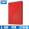 [欣亞] 【My Passport】WD 4TB 2.5吋外接硬碟 紅色/USB 3.0/自動備份/密碼保護/3年保固