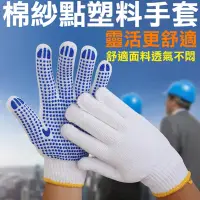 在飛比找Yahoo奇摩購物中心優惠-【12雙/包】 防滑耐磨棉紗手套 止滑手套 止滑手套 防滑手