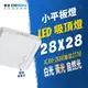 燈影 LED 24W 吸頂燈 小平板燈 28公分 無藍光 白光黃光自然光 一年保固 壁燈 燈影居家照明 - DPS