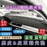 在飛比找蝦皮商城精選優惠-台灣現貨速發『✅SGS檢驗-RAV4 4代5代 專用』高品質