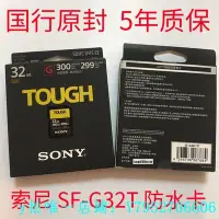 在飛比找Yahoo!奇摩拍賣優惠-熱銷 記憶卡Sony/索尼SF-G32T TOUCH規格 S