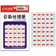 【龍德 LONGDER】LD-1310 紅箭頭 自粘標籤/標籤紙 (14mm)