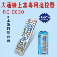 在飛比找Yahoo!奇摩拍賣優惠-【野豬】全新 DR.AV 聖岡 RC-S830 大通數位機上