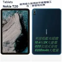 在飛比找蝦皮購物優惠-NOKIA T20 10.4吋平板 WiFi版 4G/128