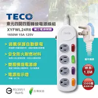 在飛比找momo購物網優惠-【TECO 東元】四開四插電源延長線1.8M(XYFWL24