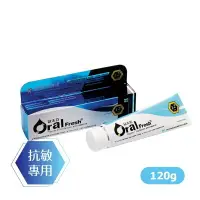 在飛比找樂天市場購物網優惠-Oral Fresh歐樂芬 敏感性防護蜂膠牙膏120g【何藥