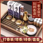 🔥新品/熱賣🔥純銅香道工具全套打香篆工具套裝模具香薰爐傢用篆模香爐一整套 新手入門必備款 打篆工具 香篆 傢用篆香薰爐