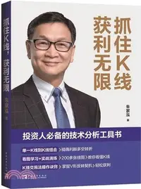 在飛比找三民網路書店優惠-抓住K線，獲利無限（簡體書）