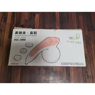 二手少用近全新諾嘉美體儀MM-320/按摩器/按摩儀/按摩用品/按摩工具/氣血循環機/電動按摩器/手提按摩機