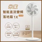 米家 智能直流變頻電風扇 1X 升級版 智慧空氣循環扇 模擬自然風 14公尺送風距離 26DB超靜音 小愛音箱語音控制