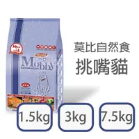 在飛比找蝦皮購物優惠-[日品現貨鋪] Mobby 莫比 自然食 挑嘴貓 1.5kg