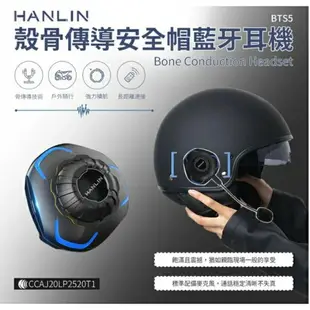 HANLIN-BTS5 殼骨傳導安全帽藍牙耳機 -藍牙通話耳機 免持共振喇叭5.0