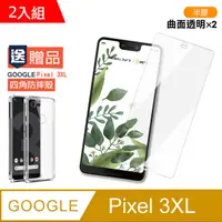 在飛比找PChome24h購物優惠-GOOGLE Pixel 3XL 曲面 9H鋼化玻璃膜-超值