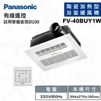 在飛比找特力屋線上購物優惠-[特價]國際牌Panasonic FV-40BUY1W線控 