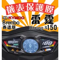 在飛比找蝦皮購物優惠-光陽 KYMCO 雷霆 Racing S 150/Bremb