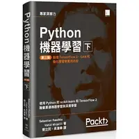 在飛比找蝦皮購物優惠-<姆斯>Python機器學習第三版（下）劉立民、吳建華 博碩