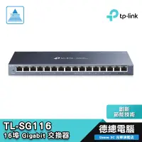 在飛比找蝦皮商城優惠-TP-Link TL-SG116 16埠 Gigabit 桌