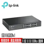 限貨促銷 TP-LINK TL-SG1016D 16埠GIGABIT交換器