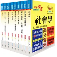 在飛比找博客來優惠-調查局調查人員四等(調查工作組)套書(贈題庫網帳號、雲端課程