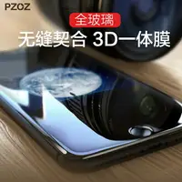 在飛比找樂天市場購物網優惠-PZOZ 適用于蘋果se2手機鋼化膜8Plus全屏全玻璃iP