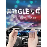 在飛比找ETMall東森購物網優惠-奔馳GLE350屏幕鋼化膜GLE450車內用品汽車中控膜裝飾