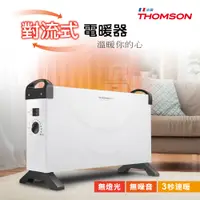 在飛比找PChome24h購物優惠-THOMSON 方形盒子對流式電暖器 TM-SAW24F