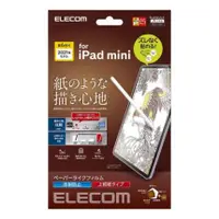 在飛比找MLTIX優惠-ELECOM 擬紙感上質紙 2021 iPad mini 6